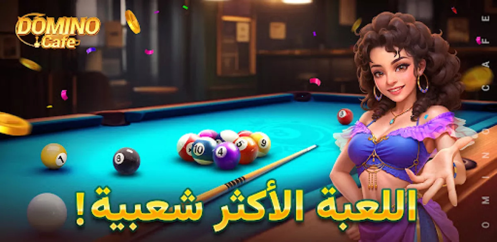 اجمع أصدقائك واستمتع بالتحدي والإثارة! - استكشف لعبة Domino Cafe المميزة