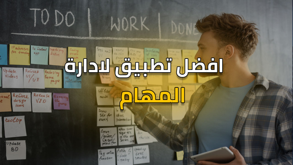 افضل تطبيق لادارة المهام !