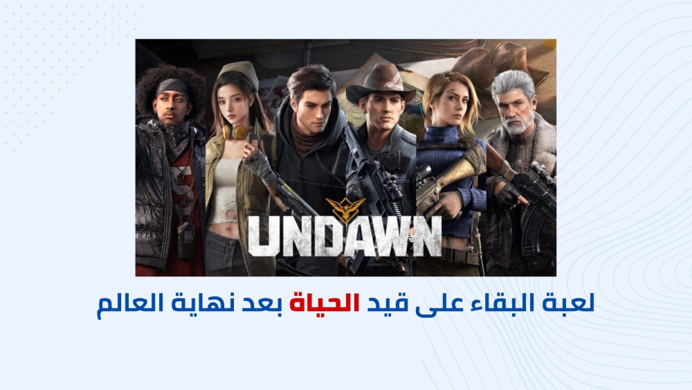 لعبة البقاء على قيد الحياة بعد نهاية العالم