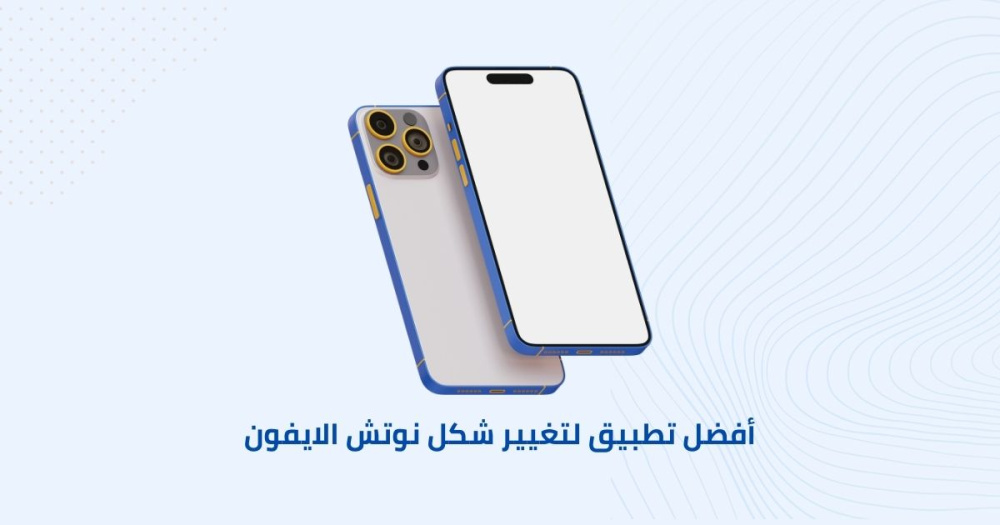 تطبيق تغيير شكل Dynamic Island للايفون