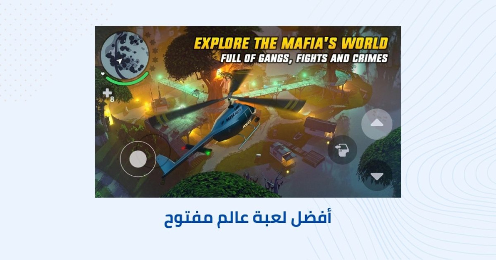 أفضل لعبة عالم مفتوح