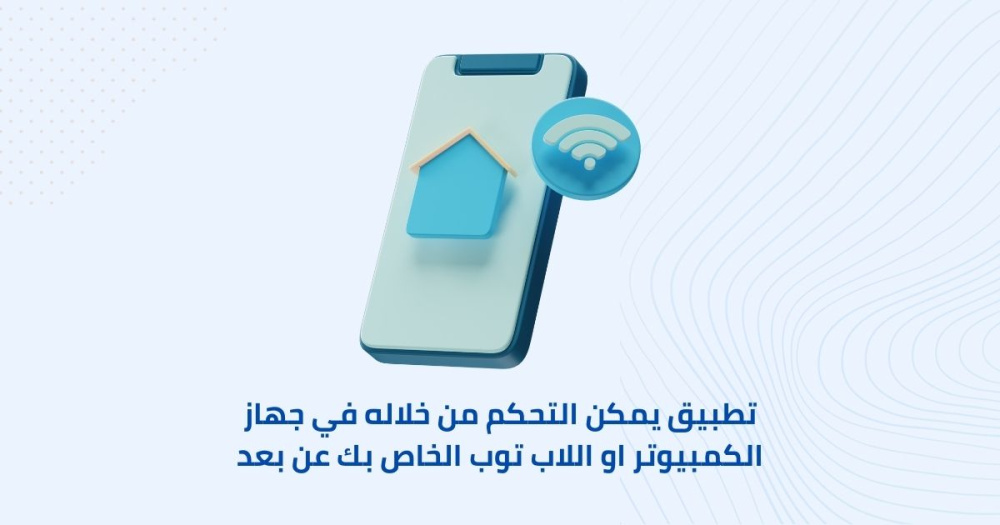 تطبيق يمكن التحكم من خلاله في جهاز الكمبيوتر او اللاب توب الخاص بك عن بعد
