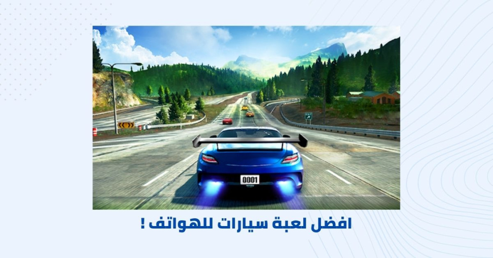 افضل لعبة سيارات للهواتف !