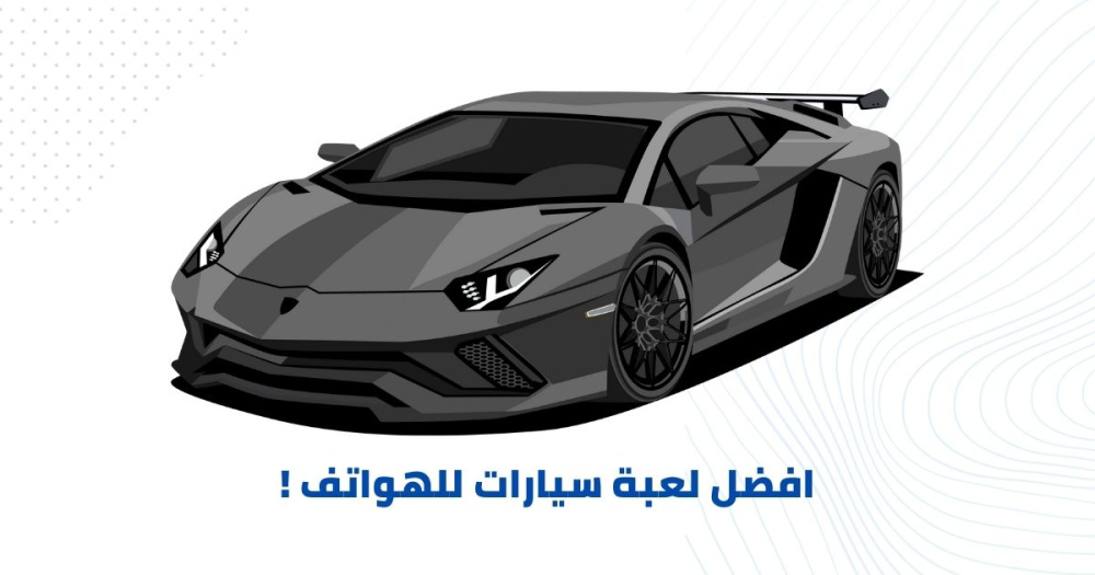 افضل لعبه سيارات على الهواتف المحمولة