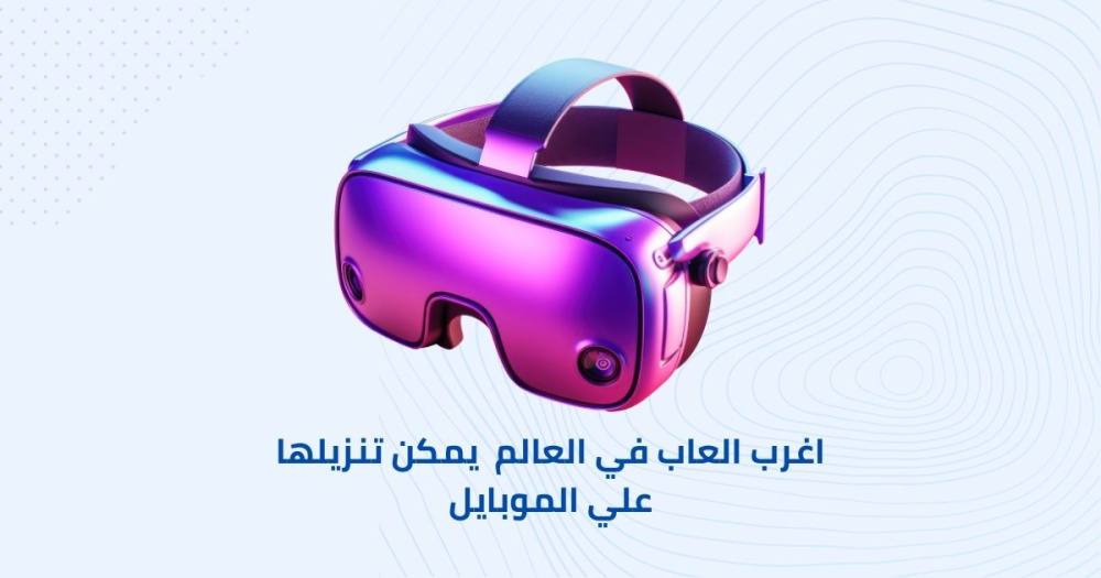 اغرب العاب في العالم  يمكن تنزيلها علي الموبايل