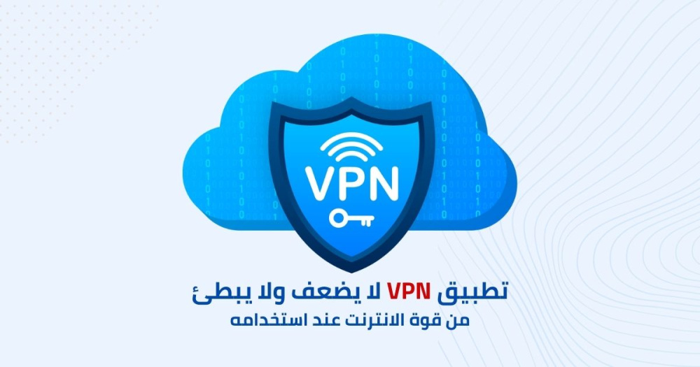 أفضل تطبيق vpn للهواتف