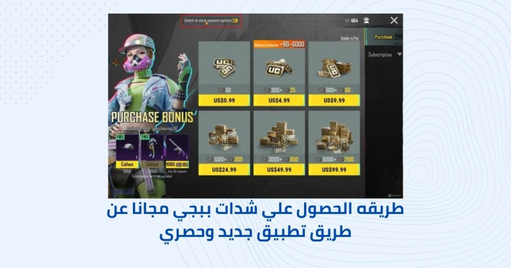 طريقه الحصول علي شدات ببجي مجانا عن طريق تطبيق جديد وحصري