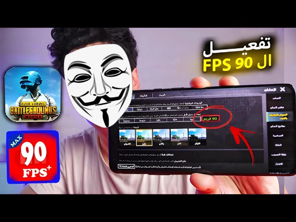 افضل تطبيق لزيادة فريمات FPS وأزالة التقطيع في لعبة ببجي