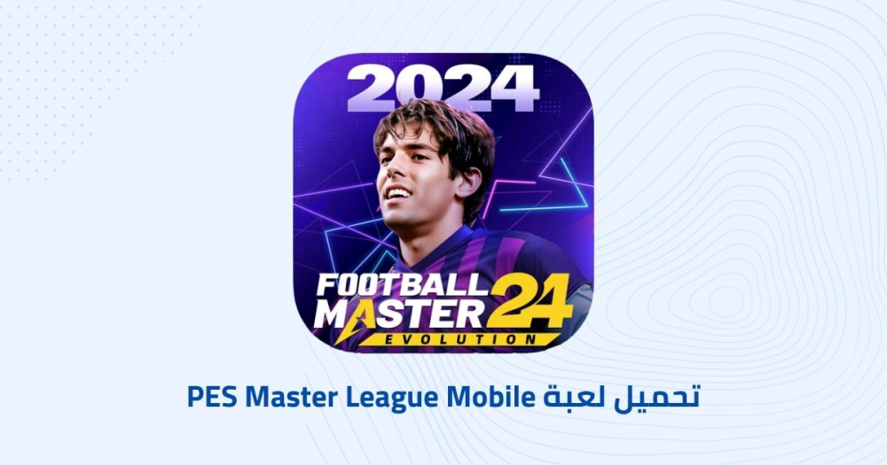 تحميل لعبة PES Master League Mobile