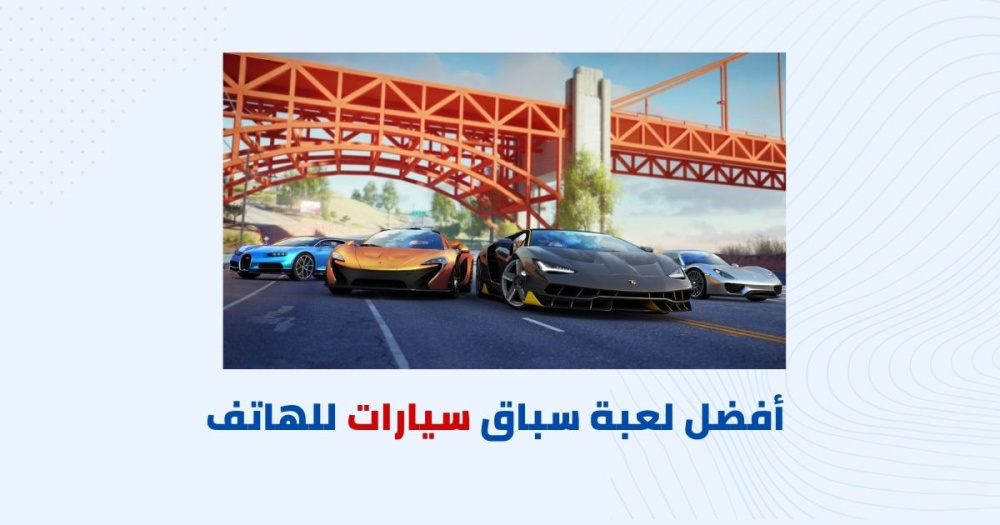 أفضل لعبة سباق سيارات للهواتف