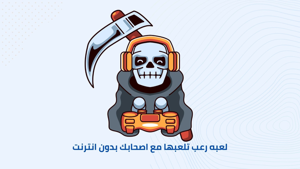 لعبه رعب تلعبها مع اصحابك بدون انترنت