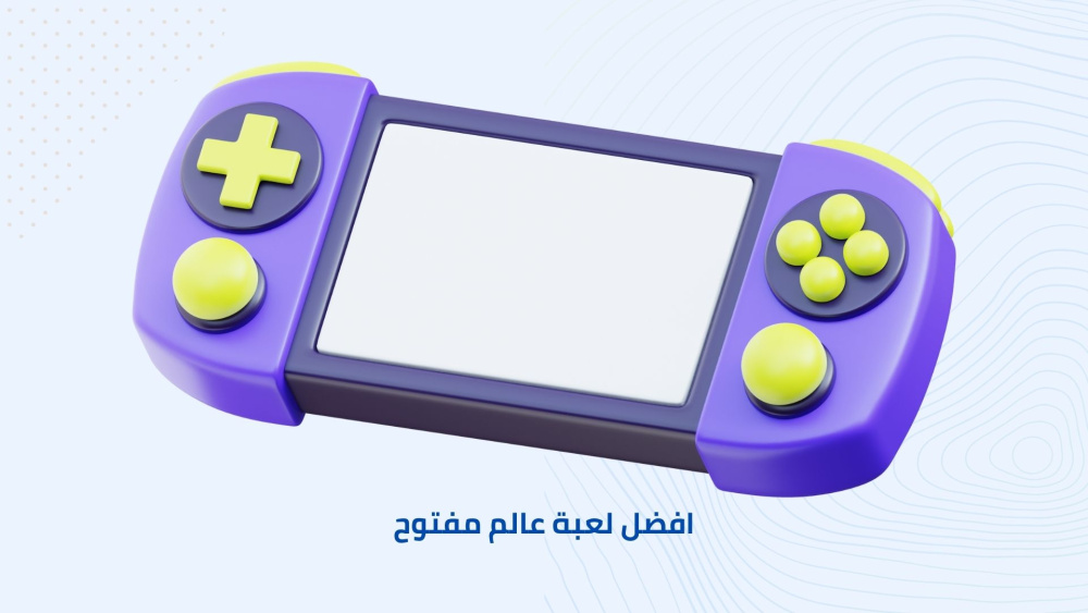 أفضل لعبة عالم مفتوح