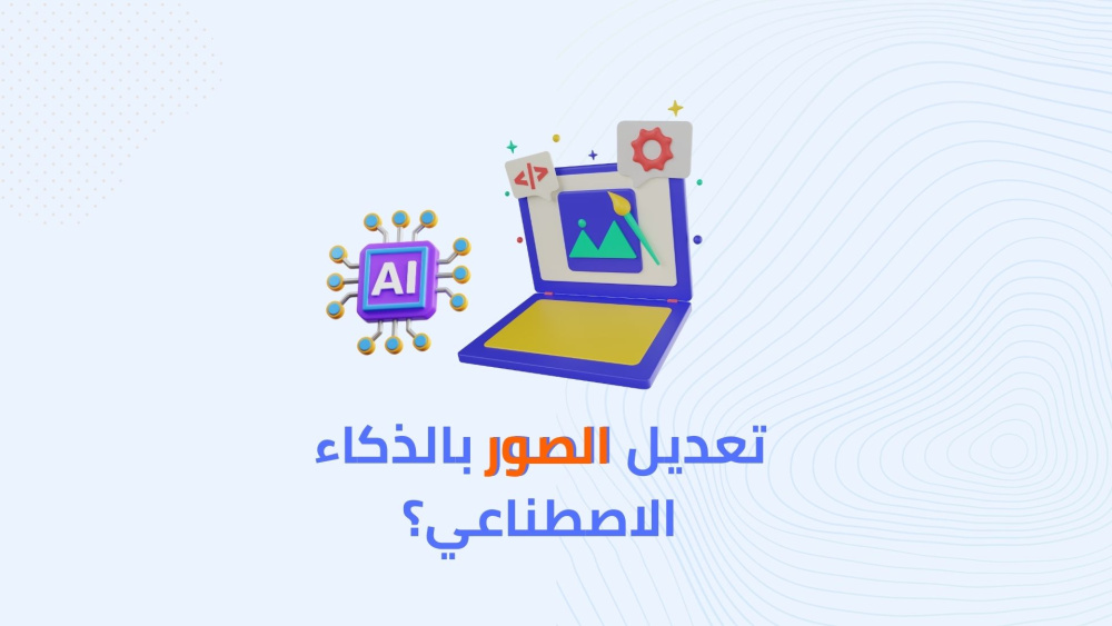 افضل تطبيق لتعديل الصور بالذكاء الاصطناعي!!
