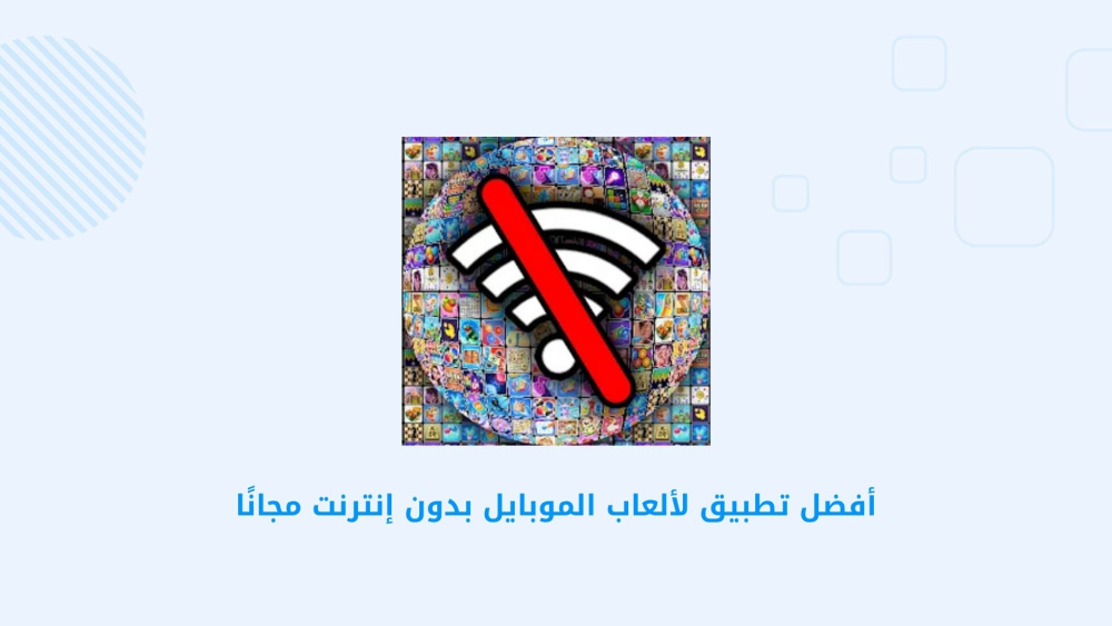 احسن تطبيق لالعاب الموبايل ببلاش ومن غير نت