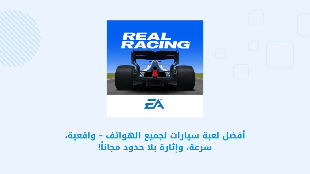 أفضل لعبة سيارات لجميع الهواتف – واقعية، سرعة، وإثارة بلا حدود مجاناً!