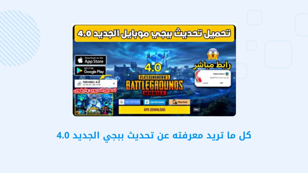 PUBG MOBILE - كل ما تحتاج معرفته عن تحديث 4.0 الرائع "Spooky Soiree"