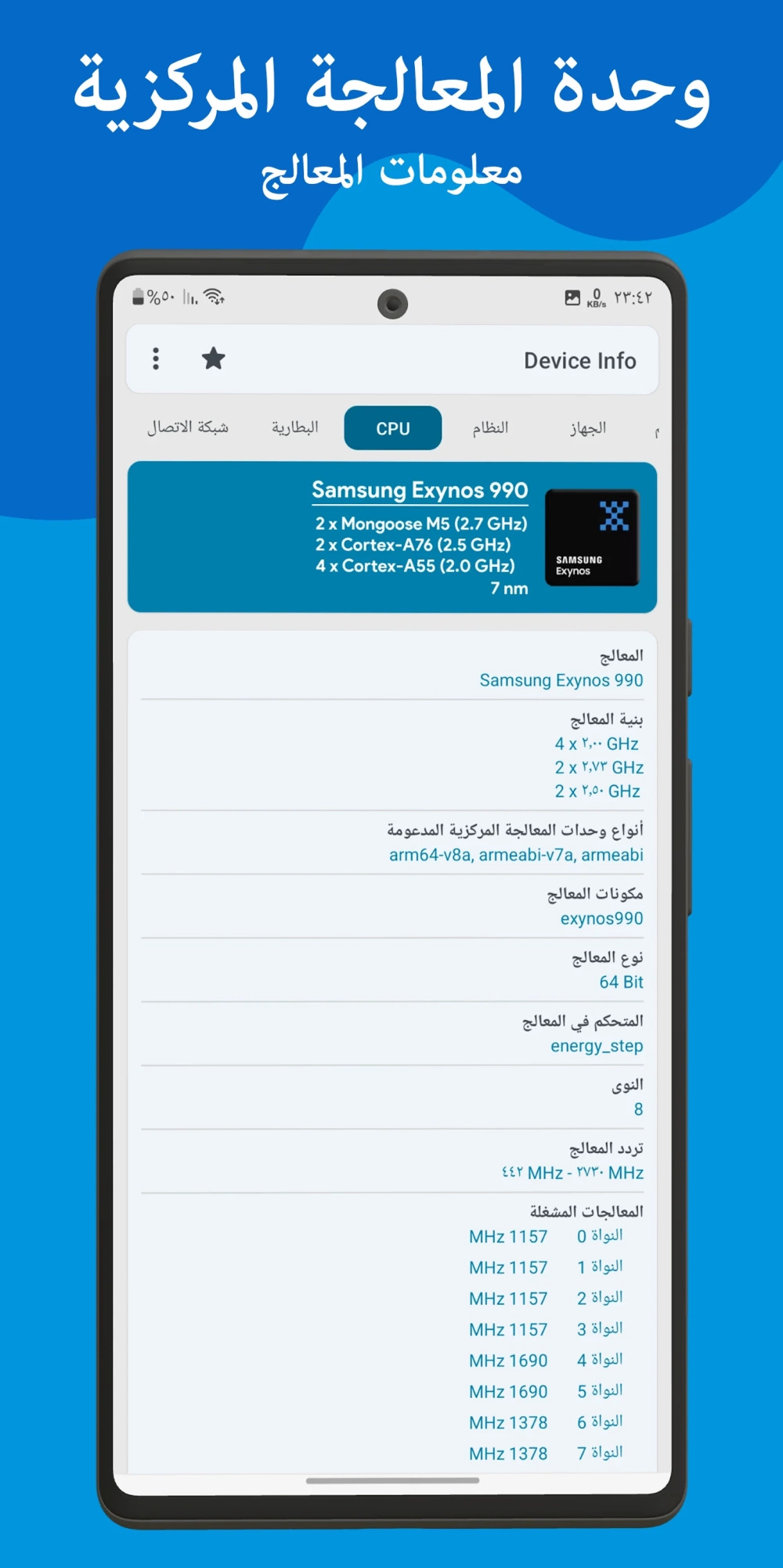 أفضل تطبيق يقدم لك جميع المعلومات الخاصة بهاتفك