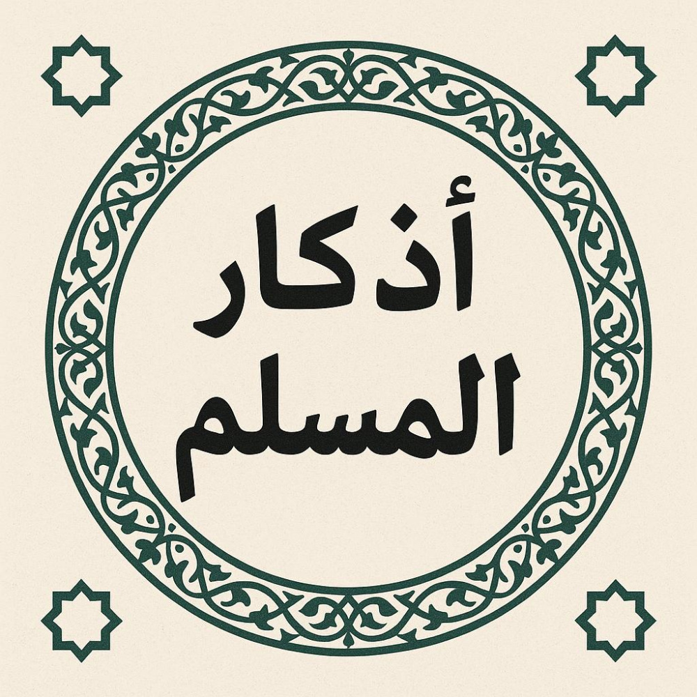 افضل تطبيق للصلاة على النبى