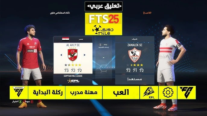 FTS 2025 Mobile نسخة الأهلي والزمالك