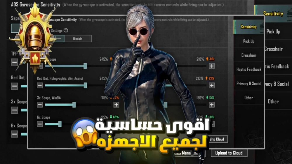 حساسية ببجي موبايل التحديث الجديد 3.7