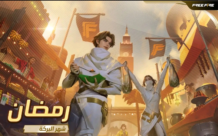 فري فاير: بوياه في رمضان