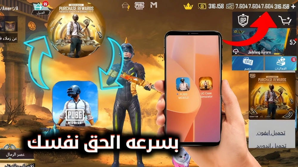 تحميل نسخة ببجي UC برابط مباشر ومميزات رهيبة
