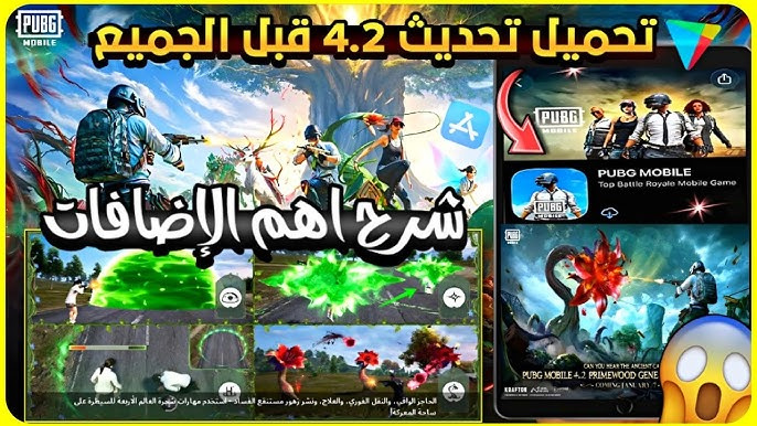 تحميل لعبة ببجي موبايل التحديث الجديد 4.2 الآن لجميع الأجهزة