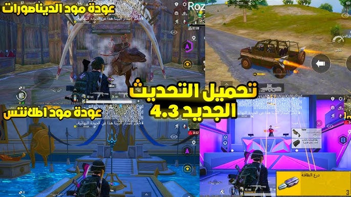 تحميل تحديث ببجي موبايل الجديد 4.3 – شرح شامل لكل ما جاء في التحديث الأخير