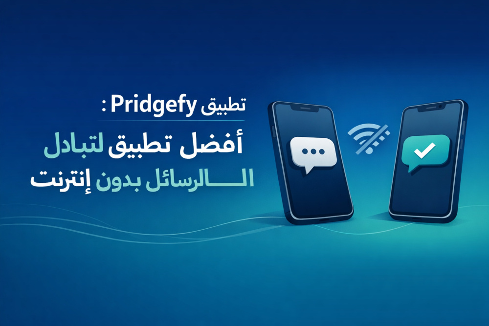 تطبيق Pridgefy: أفضل تطبيق لتبادل الرسائل بدون إنترنت