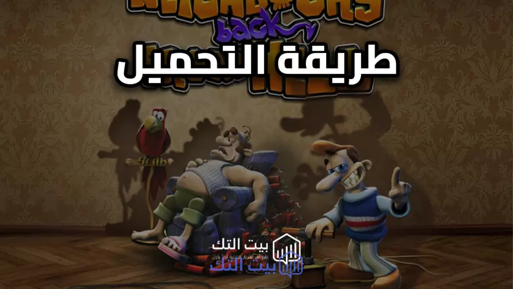 تحميل لعبة ازاي تخنق جارك 1,2 للأندرويد و الأيفون