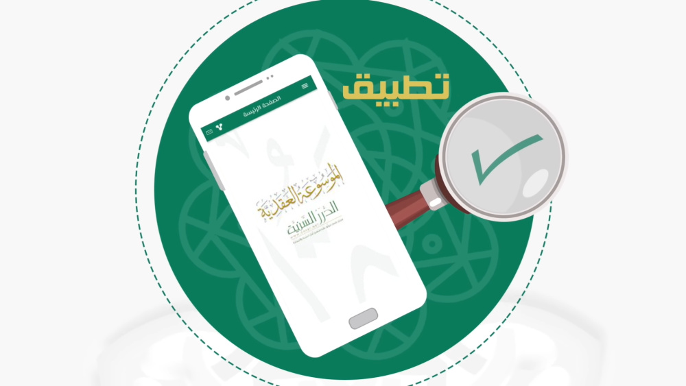 أفضل تطبيق شامل في علم الإسلام