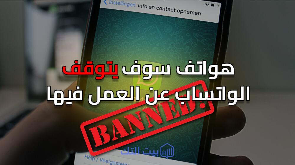حقيقة توقف عمل الواتساب في 2023 !!