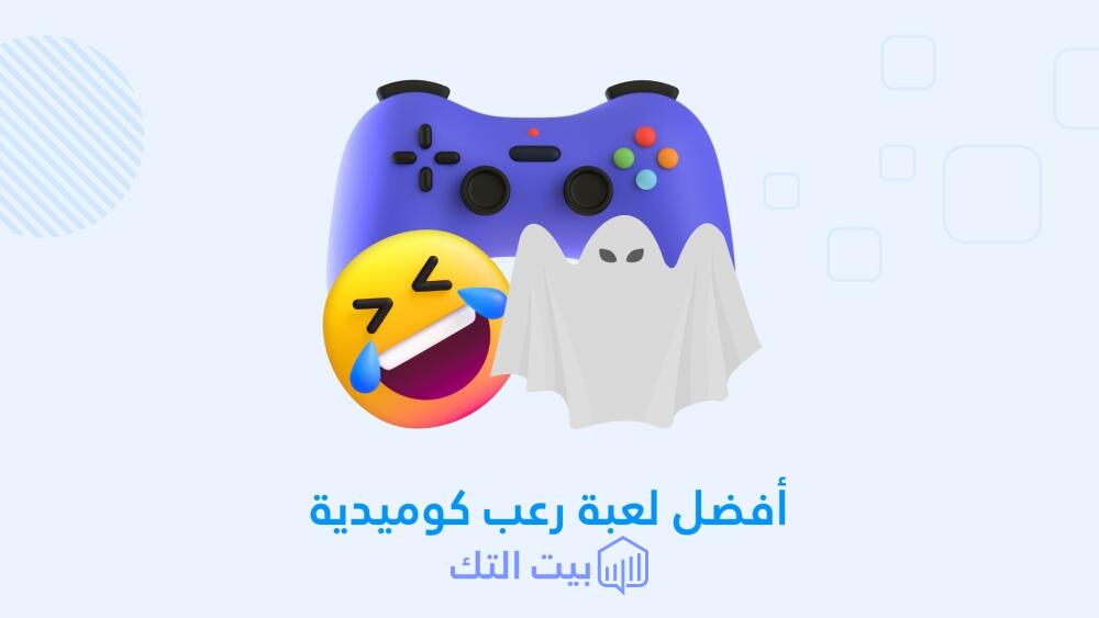 أفضل لعبة رعب كوميدية علي الموبايل