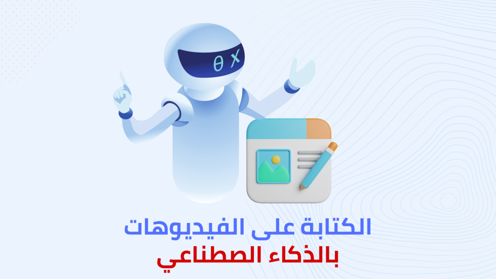 الكتابة على الصور بالذكاء الإصطناعي !