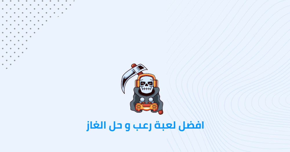 افضل لعبة رعب