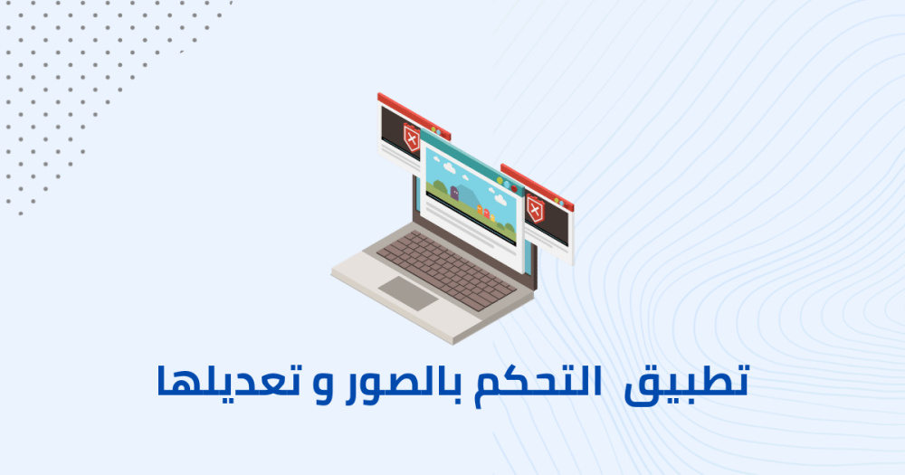 تطبيق لتغيير الملابس في الصور والتعديل عليها