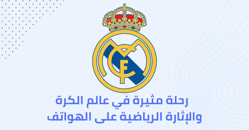 رحلة مثيرة في عالم الكرة والإثارة الرياضية على الأجهزة المحمولة