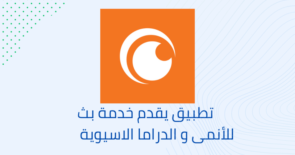 تطبيق يقدم خدمة بث للأنمى و الدراما الاسيوية