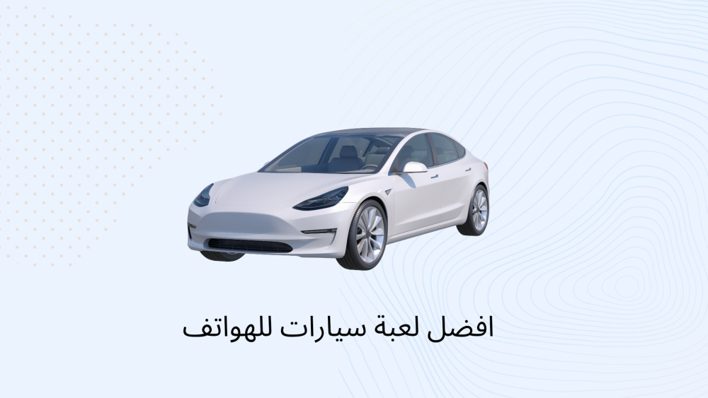 افضل لعبة سيارات للهواتف