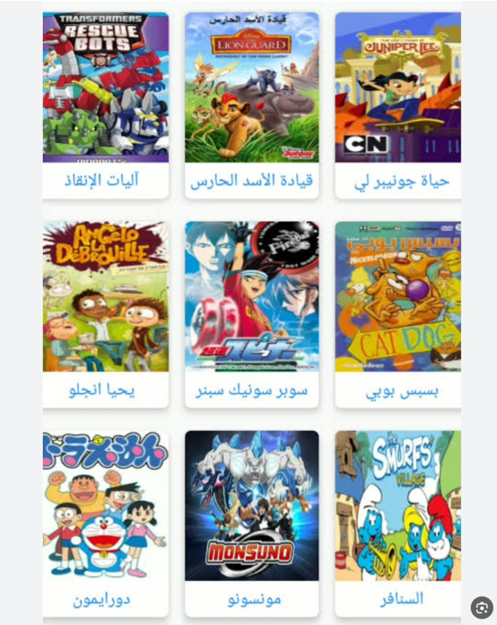 افضل تطبيق لمشاهده الكرتونات القديمه و الجديده مجانا