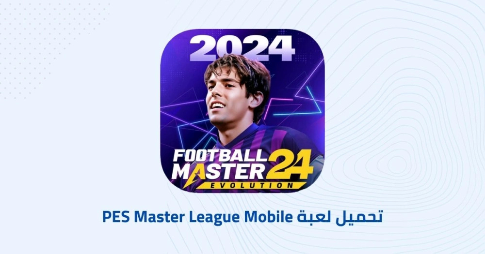 تحميل لعبة PES Master League Mobile