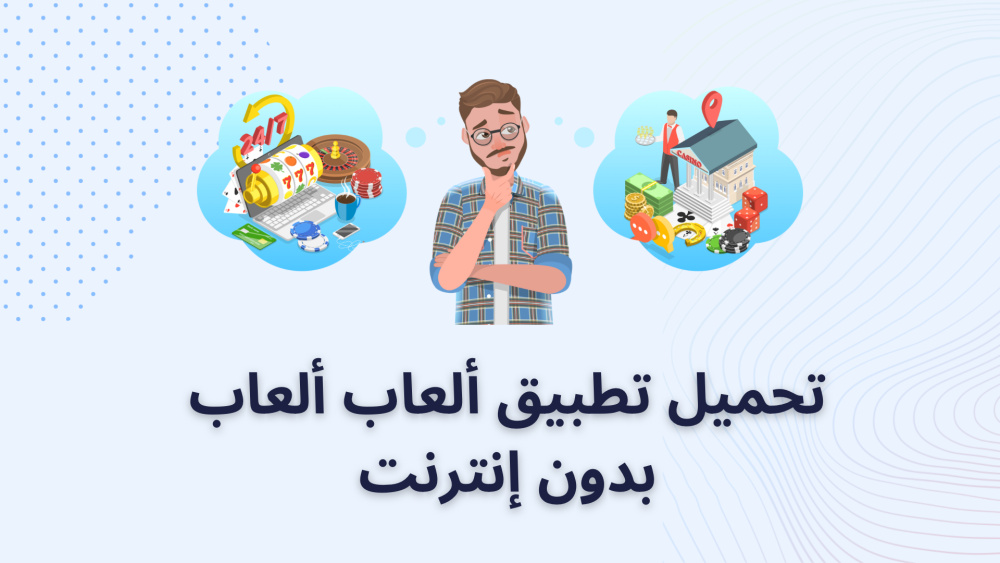 تحميل تطبيق ألعاب ألعاب بدون إنترنت