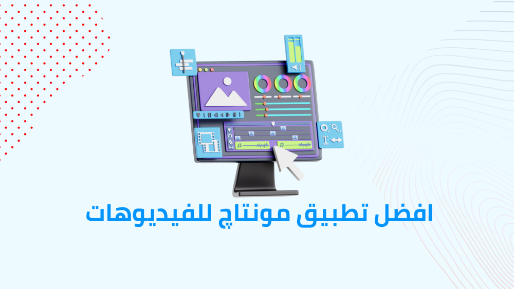 افضل تطبيق مونتاچ للفيديوهات