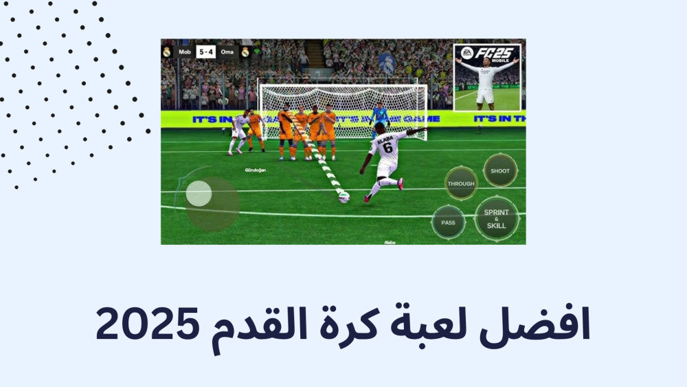 افضل لعبة كرة القدم 2025