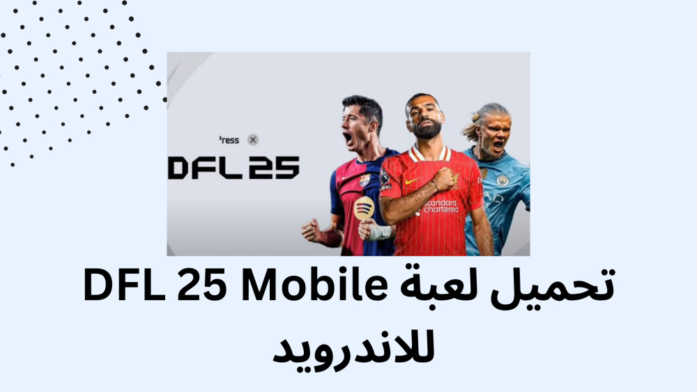تحميل لعبة DFL 25 Mobile للاندرويد