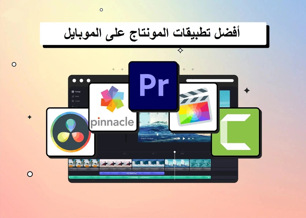 أفضل تطبيقات المونتاج علي الموبايل