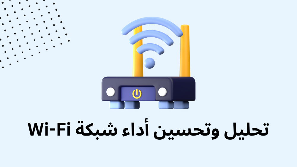التحكم فالواي فاي بصورة كامله 2025