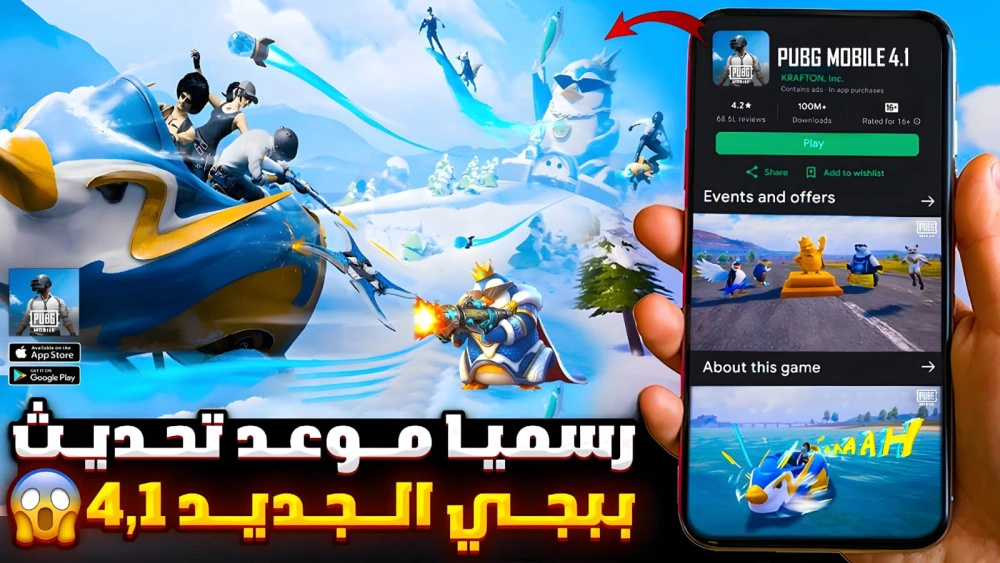 تحميل تحديث ببجي موبايل الجديد 4.1 الثلجي قبل الجميع