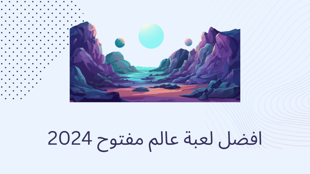 افضل لعبة عالم مفتوح 2024