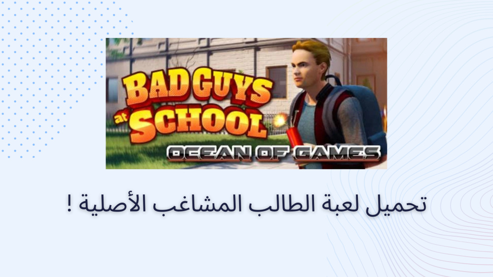 تحميل لعبة الطالب المشاغب الأصلية !